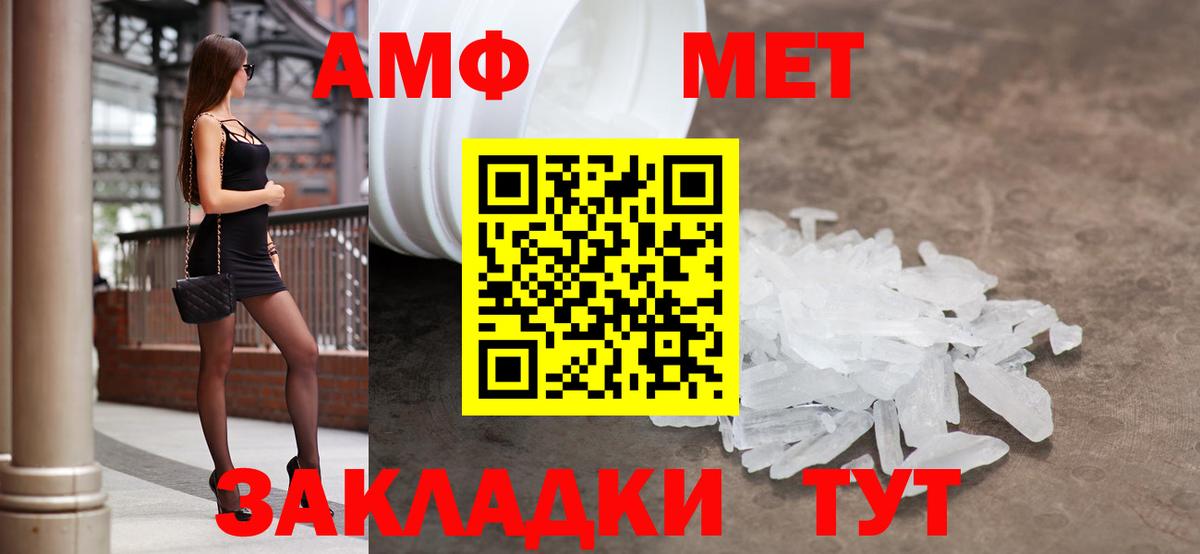 Amphetamine Розовый  Вход с VPN  Крымск 