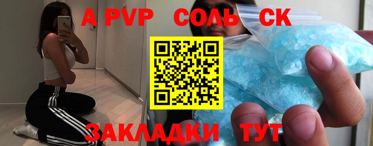 А ПВП кристаллы Крымск