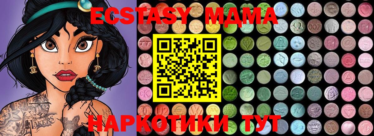 Крымск  MDMA VHQ  Вход с VPN  MDMA  МДМА Molly 