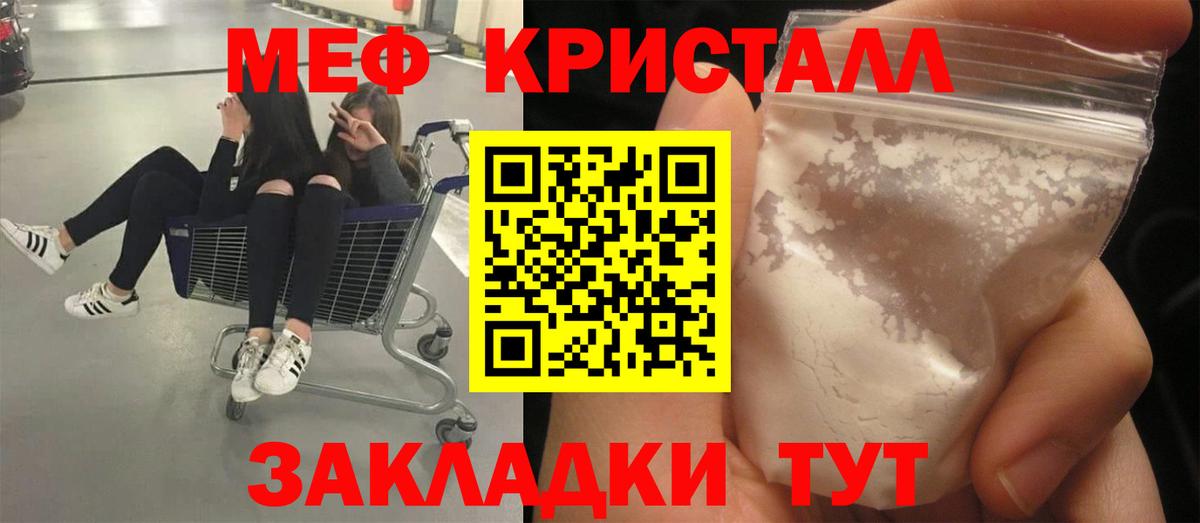 Мефедрон  купить наркоту  Мефедрон  Крымск  МЯУ-МЯУ мука  МЯУ-МЯУ 4 MMC  Вход с VPN 
